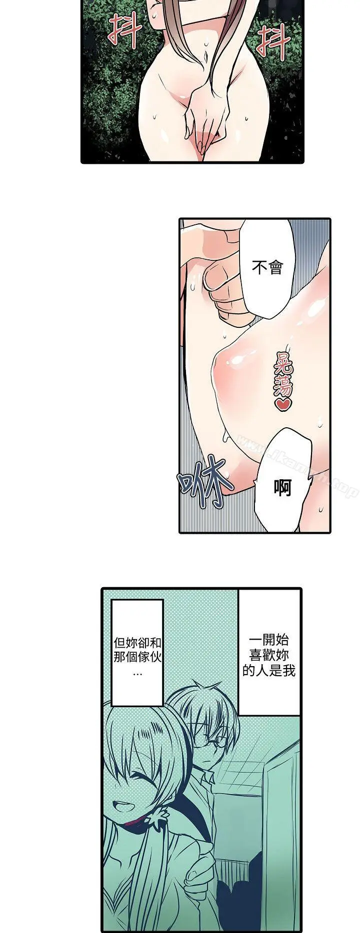 漫画《惊奇贩卖机》第13话第12张图