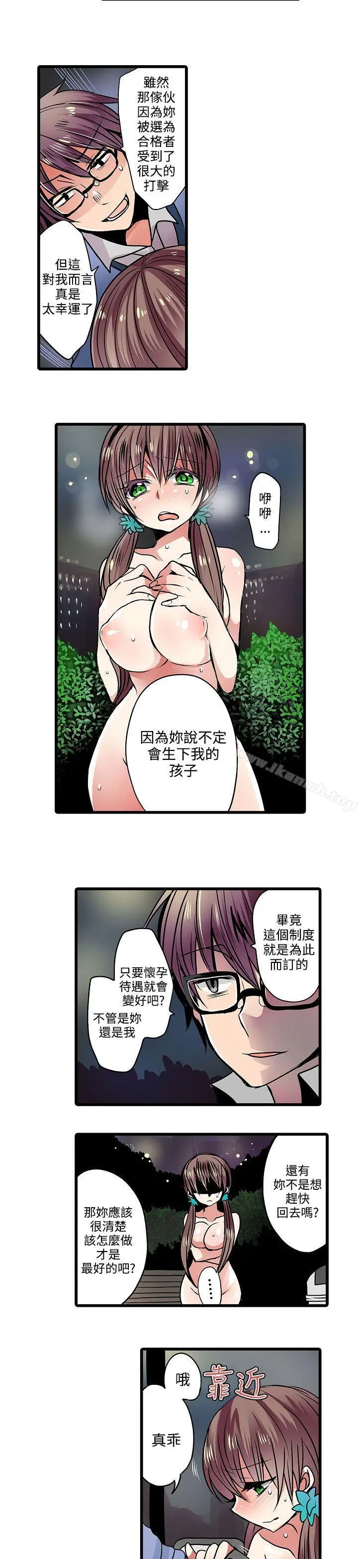 漫画《惊奇贩卖机》第13话第13张图