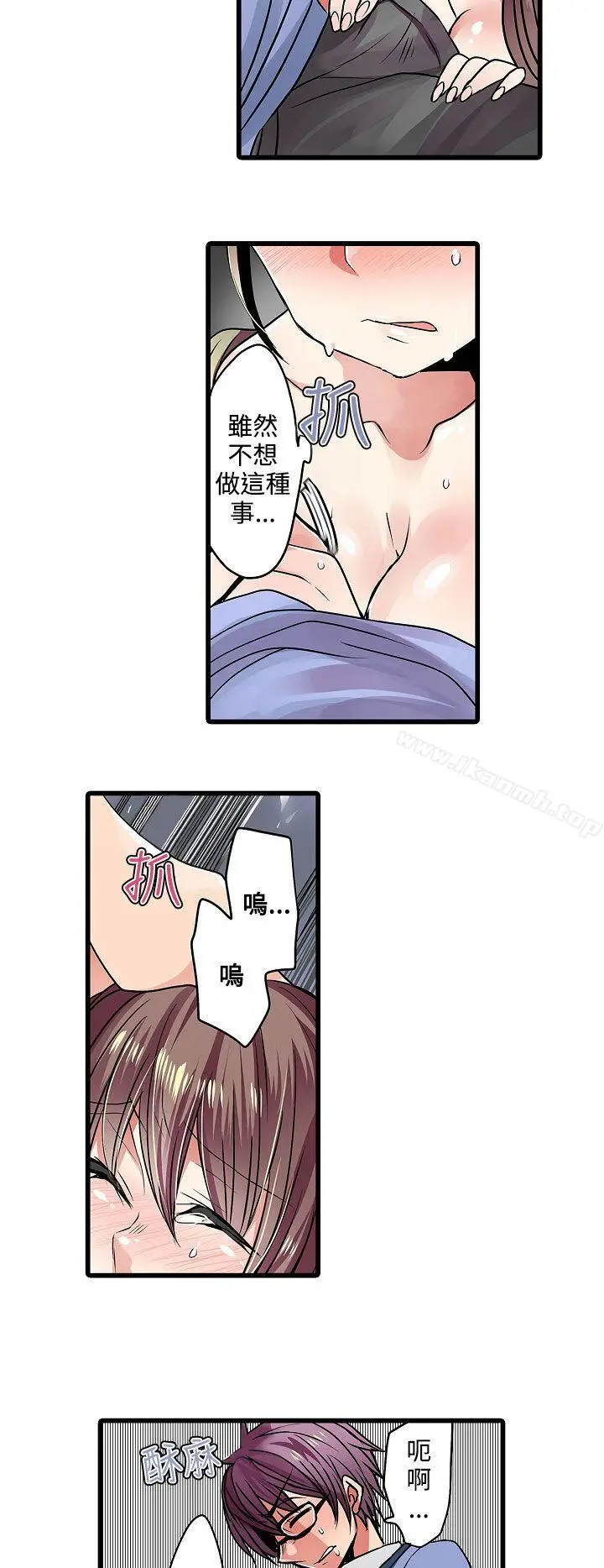 漫画《惊奇贩卖机》第13话第14张图