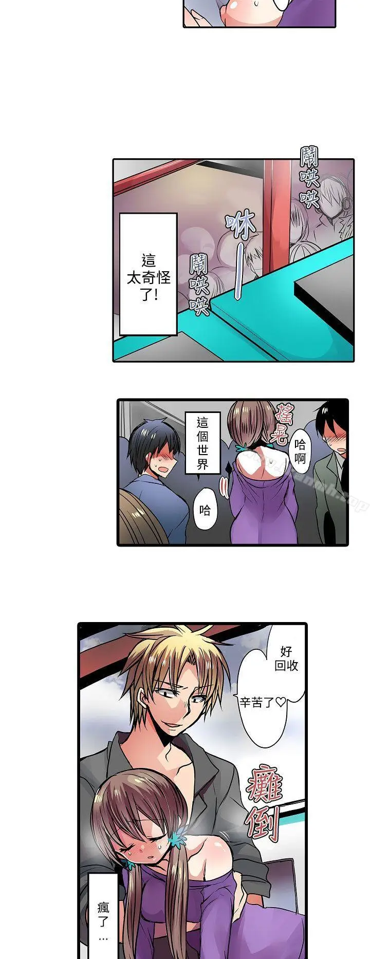 漫画《惊奇贩卖机》第13话第4张图