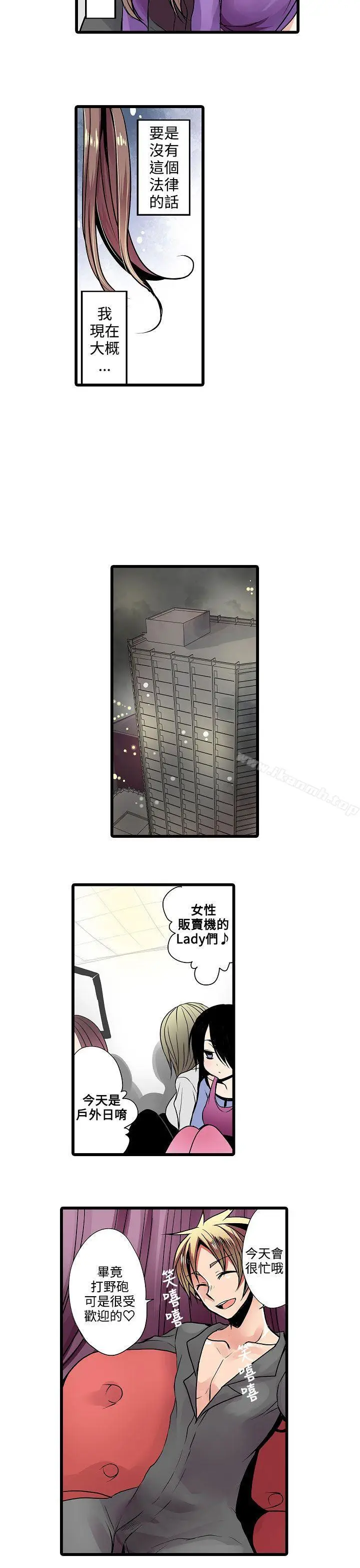 漫画《惊奇贩卖机》第13话第5张图