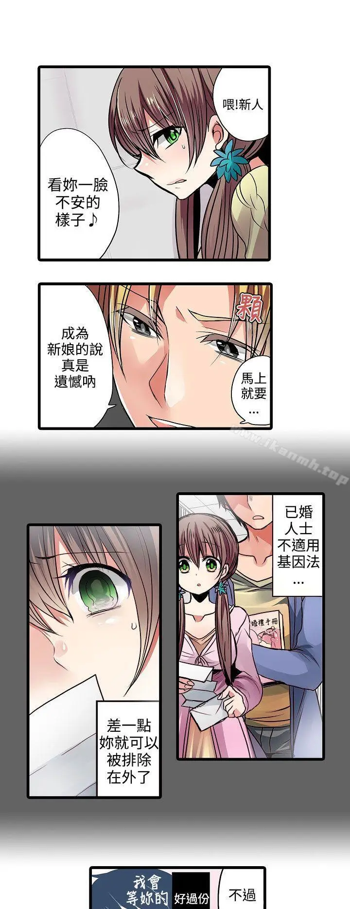 漫画《惊奇贩卖机》第13话第6张图