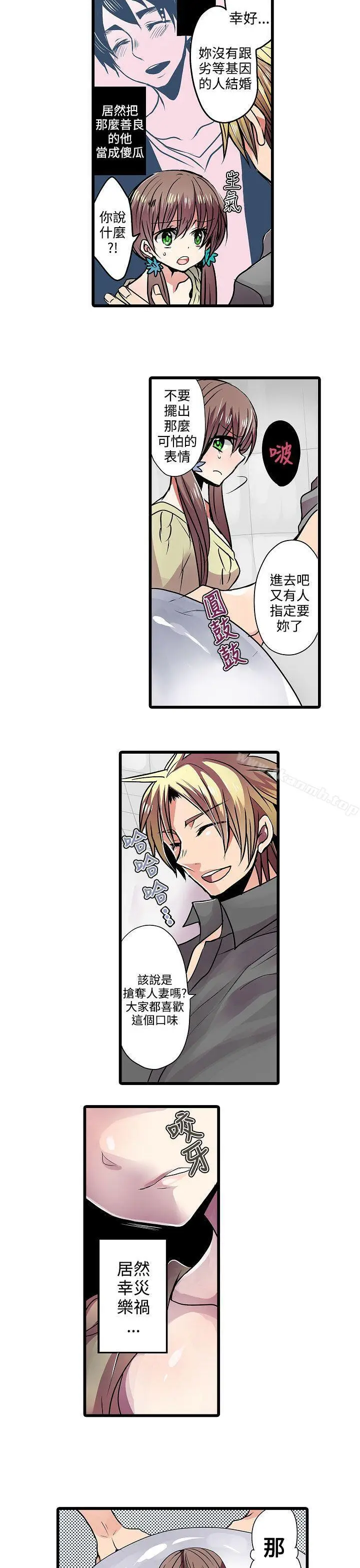漫画《惊奇贩卖机》第13话第7张图