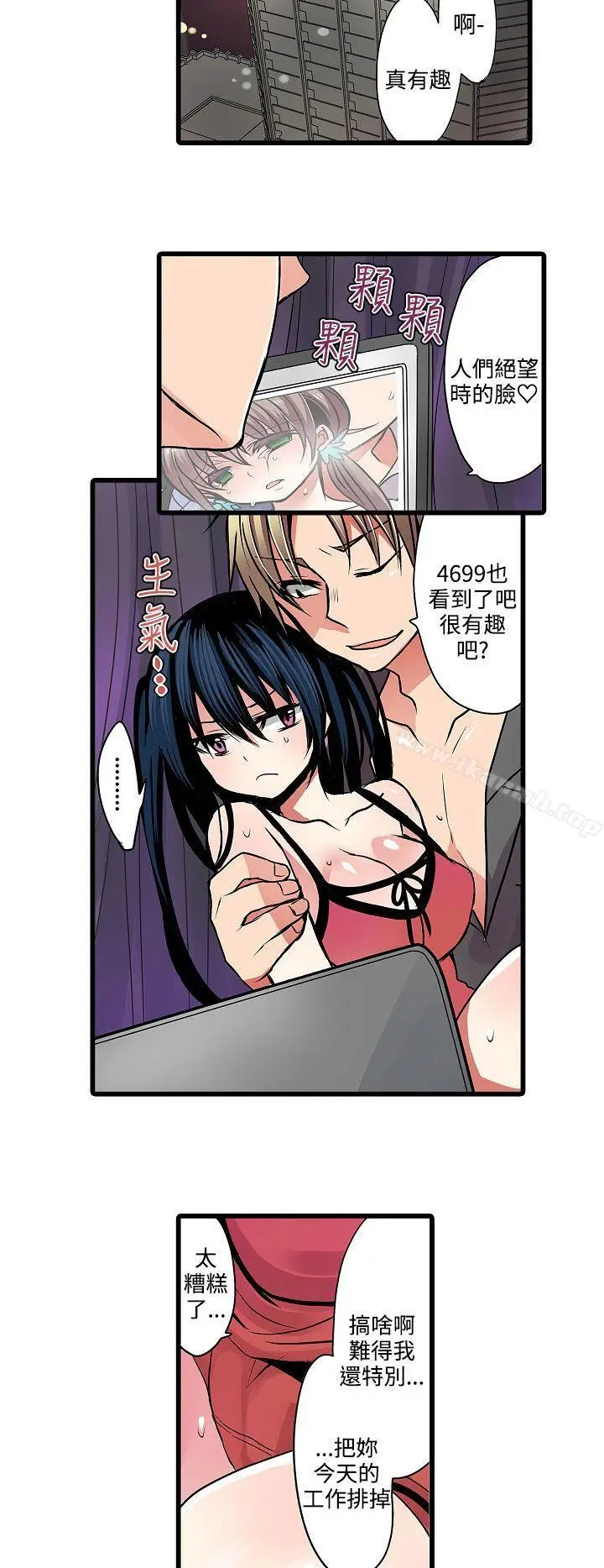 漫画《惊奇贩卖机》第14话第12张图