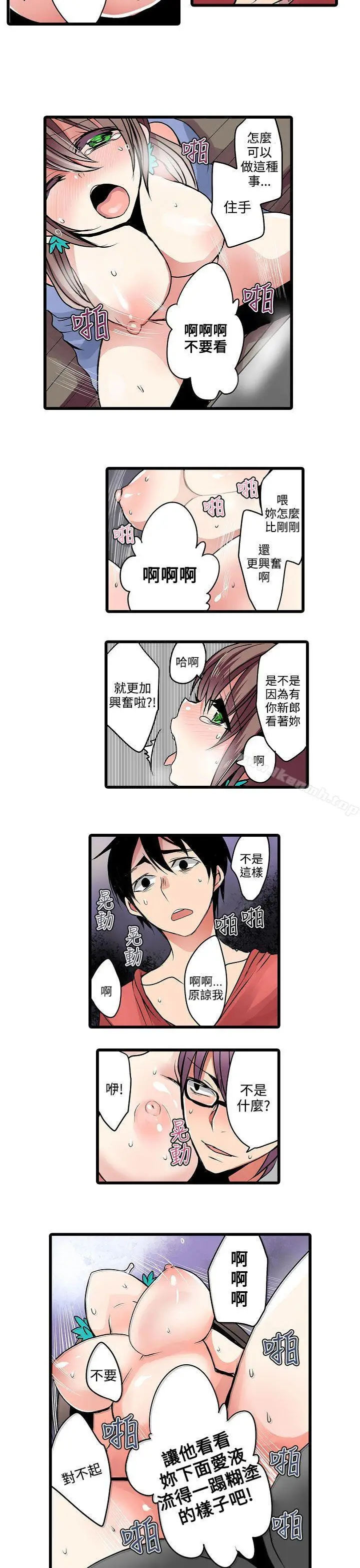 漫画《惊奇贩卖机》第14话第9张图