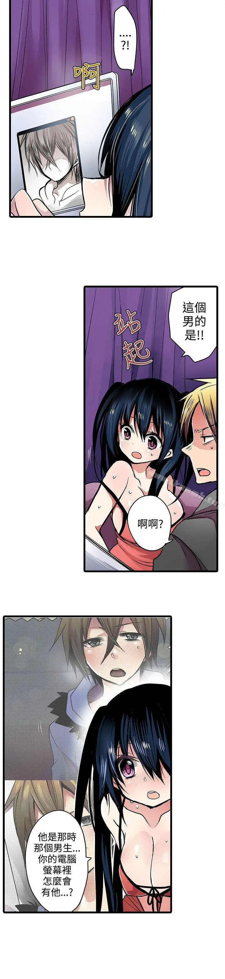 漫画《惊奇贩卖机》第15话第3张图