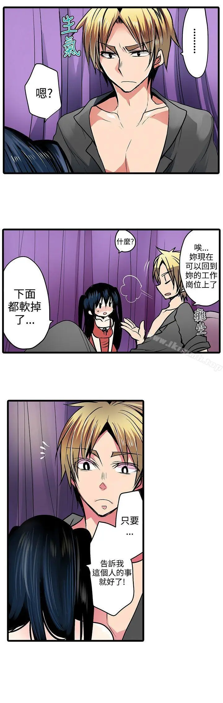 漫画《惊奇贩卖机》第15话第4张图