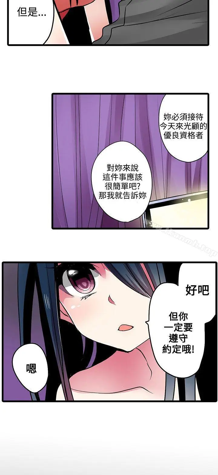 漫画《惊奇贩卖机》第15话第6张图