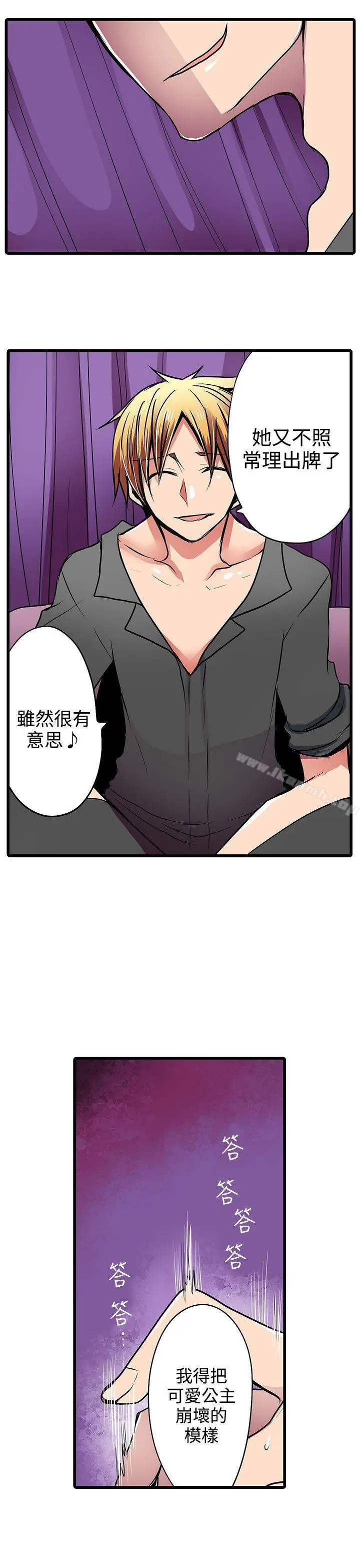 漫画《惊奇贩卖机》第16话第19张图