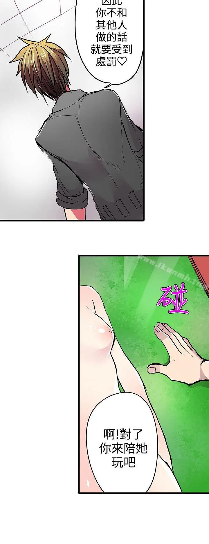 漫画《惊奇贩卖机》第17话第10张图