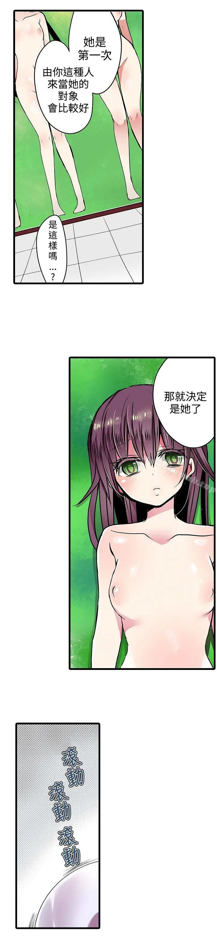 漫画《惊奇贩卖机》第17话第11张图