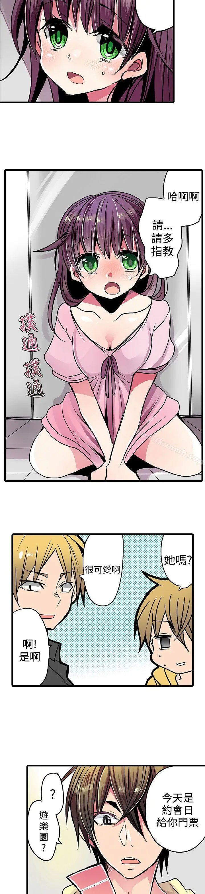 漫画《惊奇贩卖机》第17话第13张图