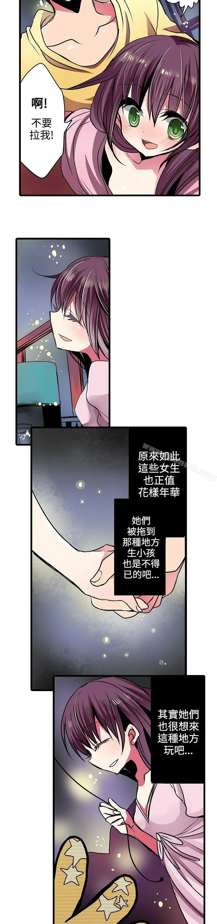 漫画《惊奇贩卖机》第17话第16张图