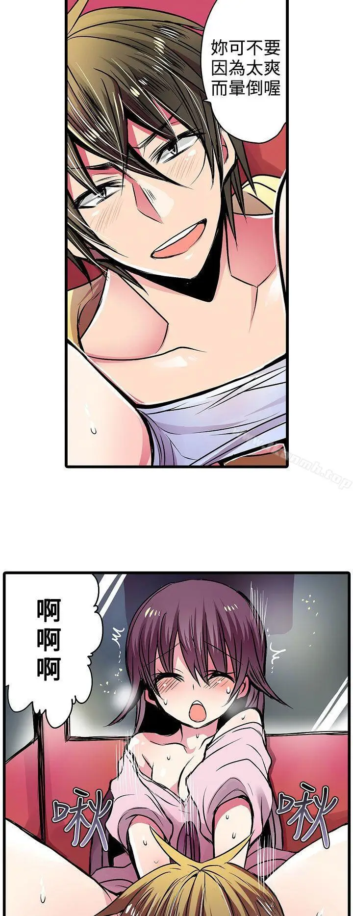 漫画《惊奇贩卖机》第18话第6张图