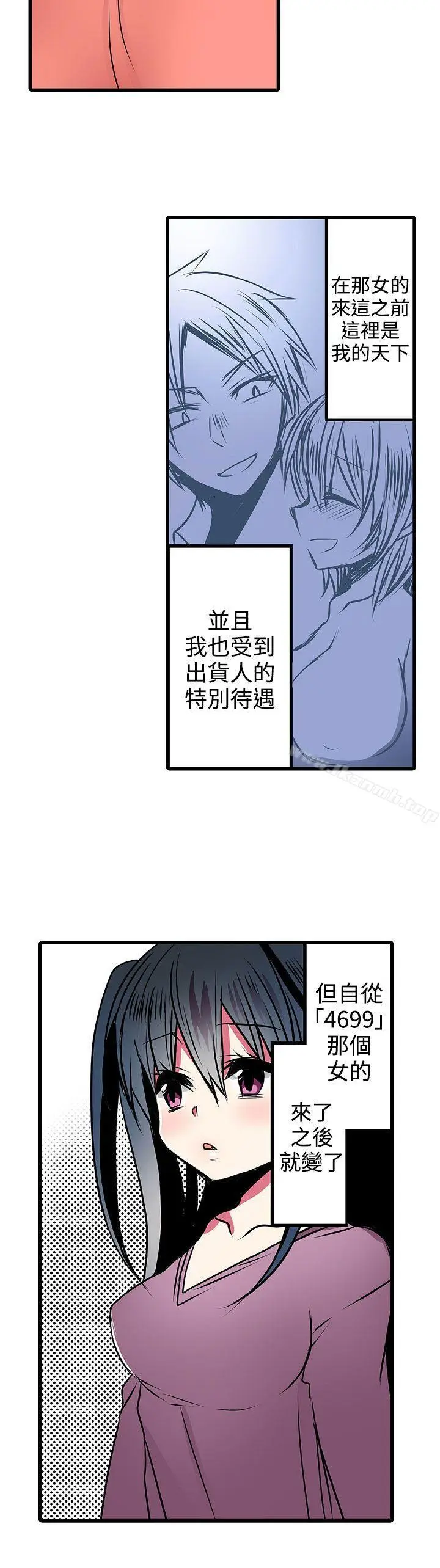 漫画《惊奇贩卖机》第19话第10张图