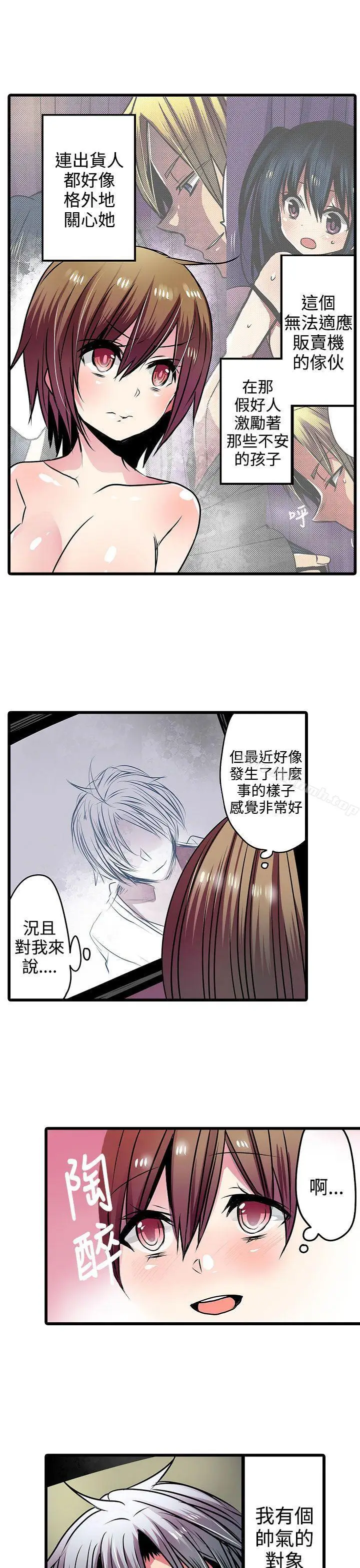漫画《惊奇贩卖机》第19话第11张图