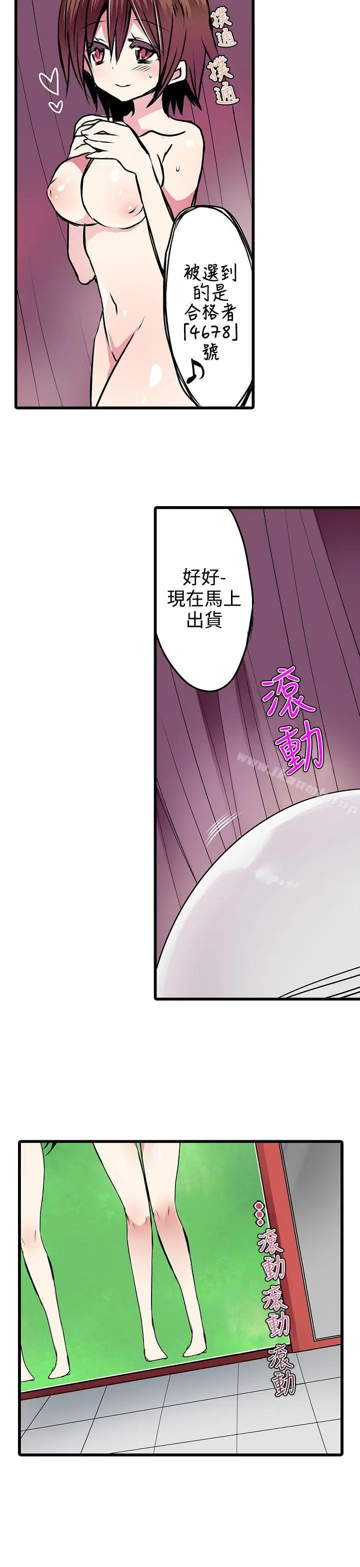 漫画《惊奇贩卖机》第19话第13张图