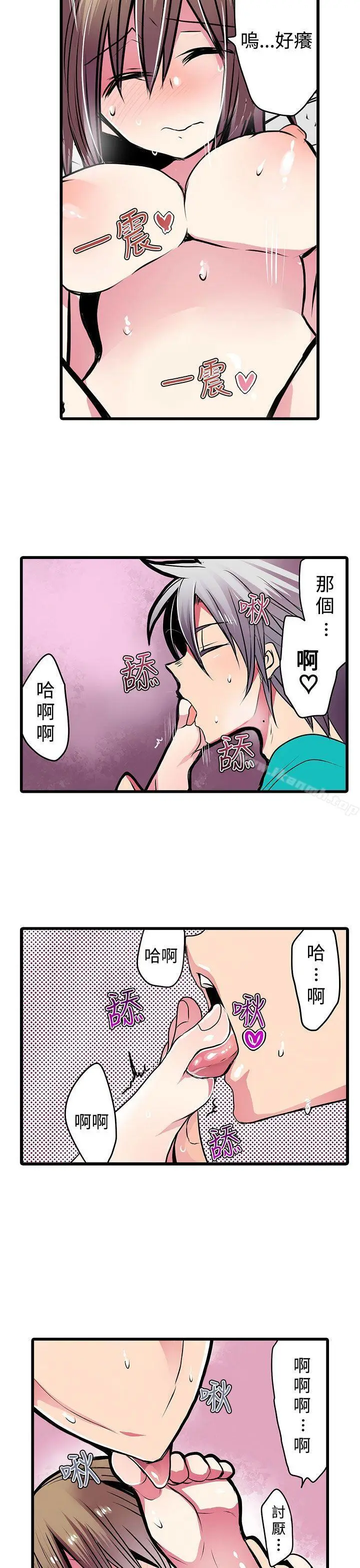 漫画《惊奇贩卖机》第19话第21张图
