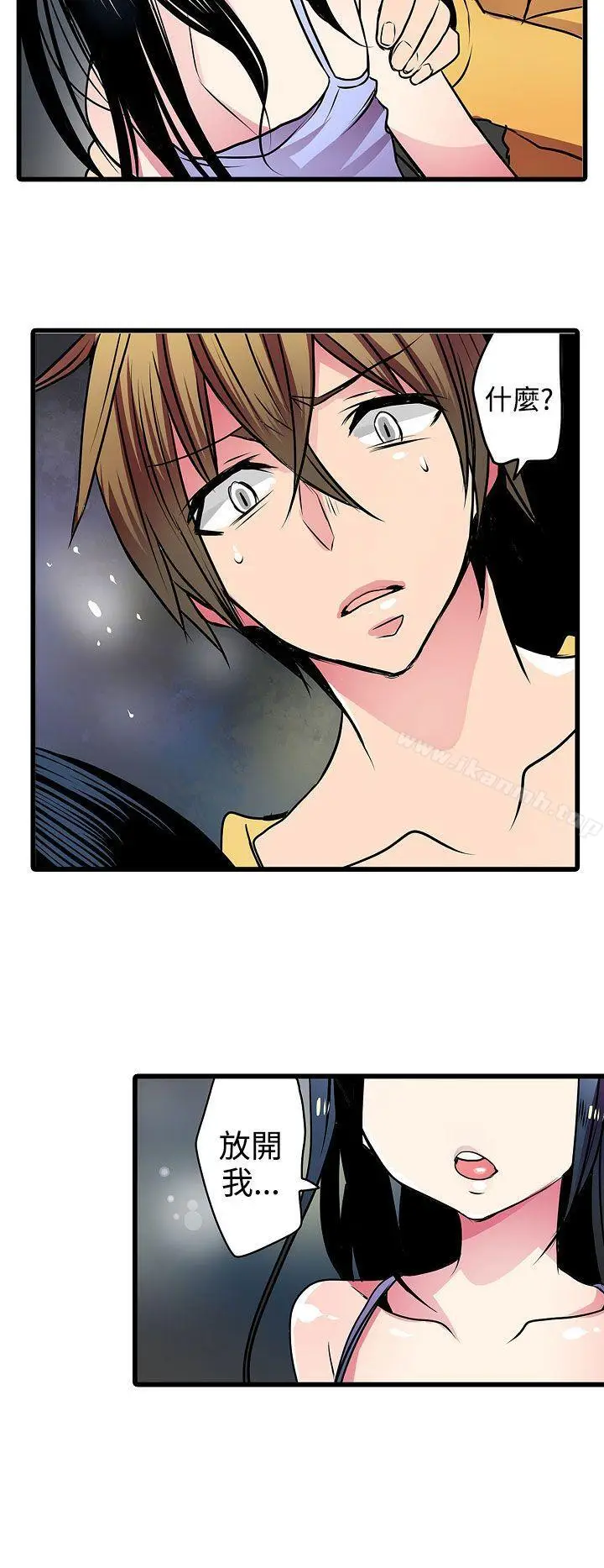 漫画《惊奇贩卖机》第19话第4张图