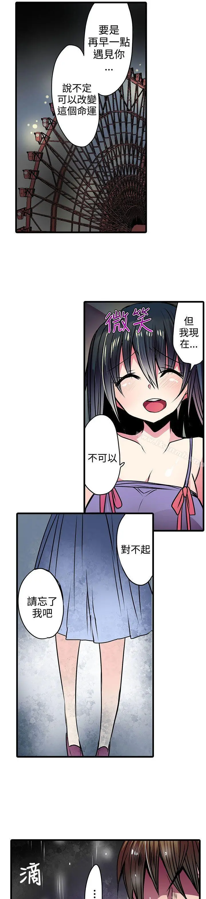 漫画《惊奇贩卖机》第19话第5张图
