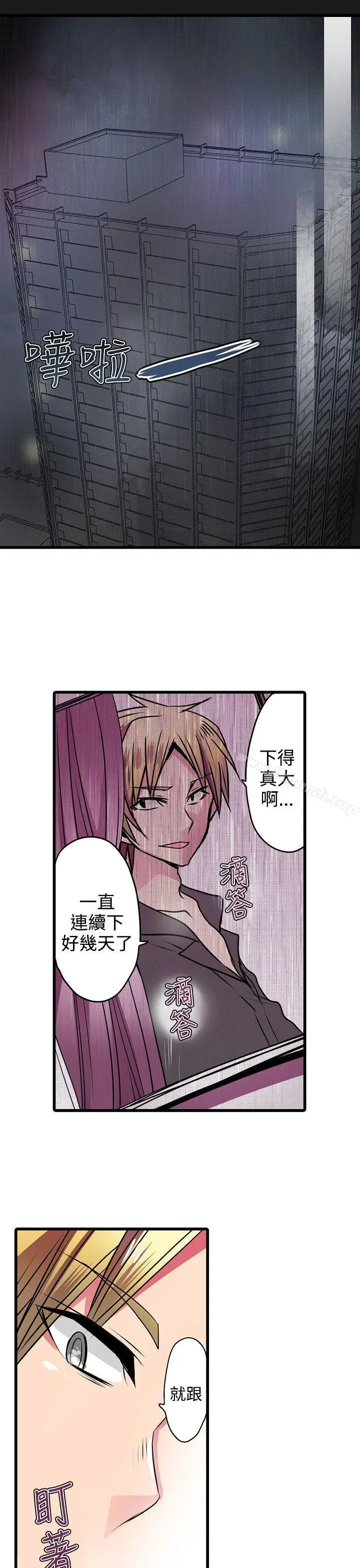 漫画《惊奇贩卖机》第19话第7张图