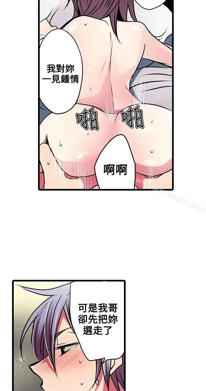 漫画《惊奇贩卖机》第20话第12张图
