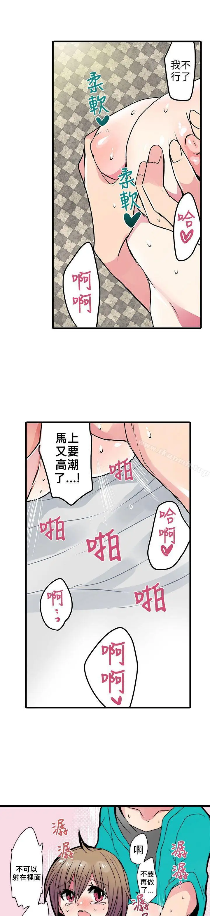 漫画《惊奇贩卖机》第20话第17张图