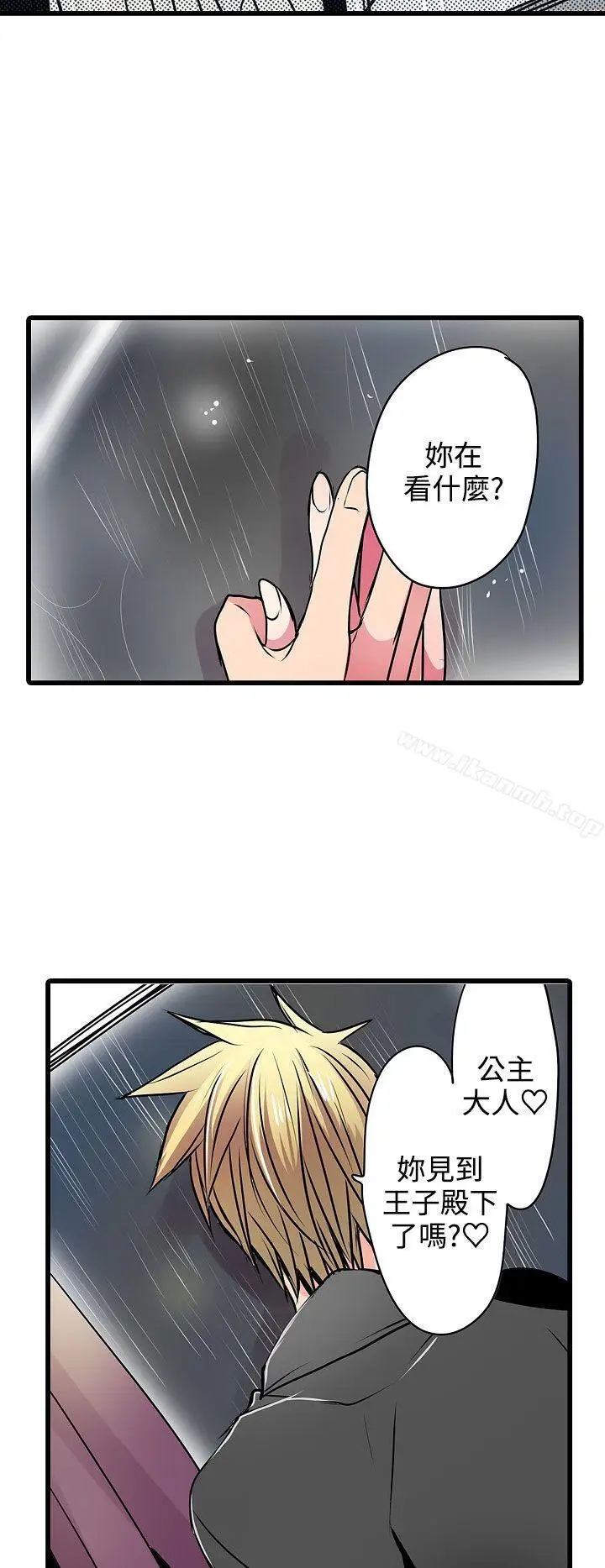 漫画《惊奇贩卖机》第20话第22张图