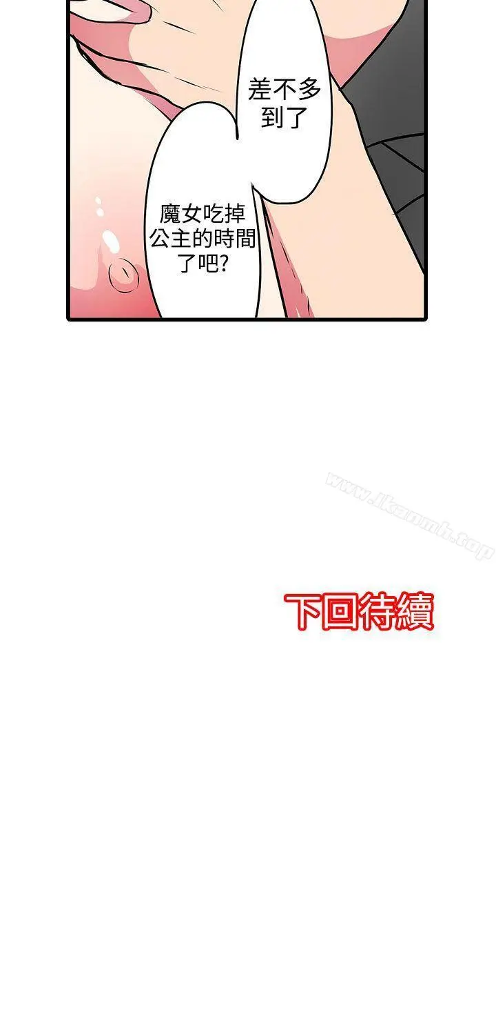 漫画《惊奇贩卖机》第20话第24张图