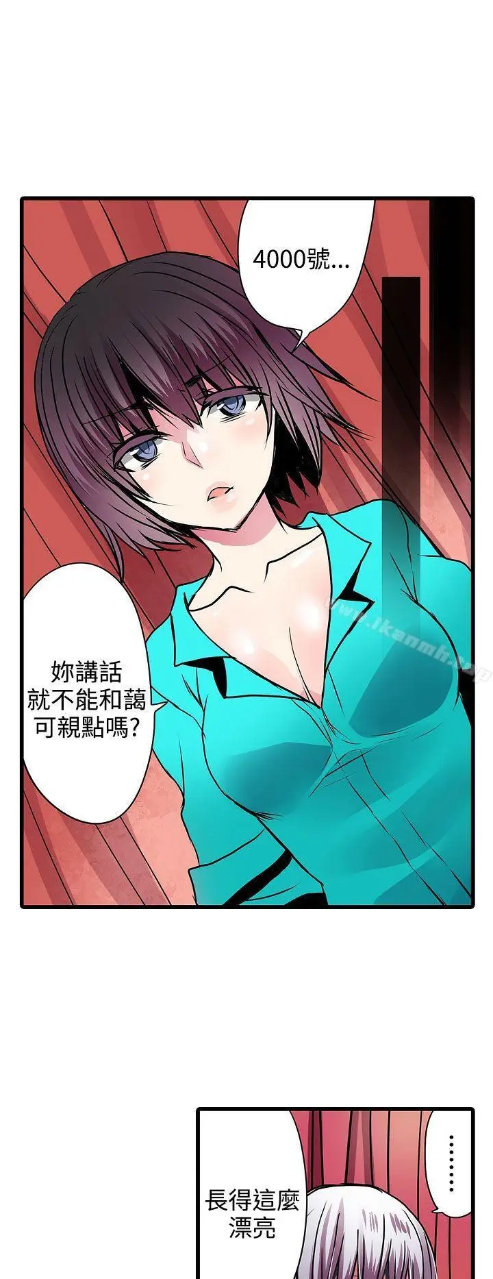 漫画《惊奇贩卖机》第21话第12张图
