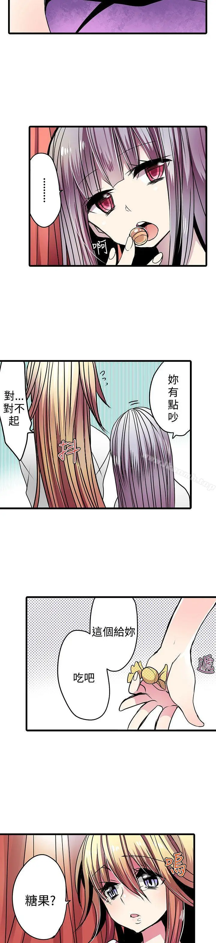 漫画《惊奇贩卖机》第21话第15张图