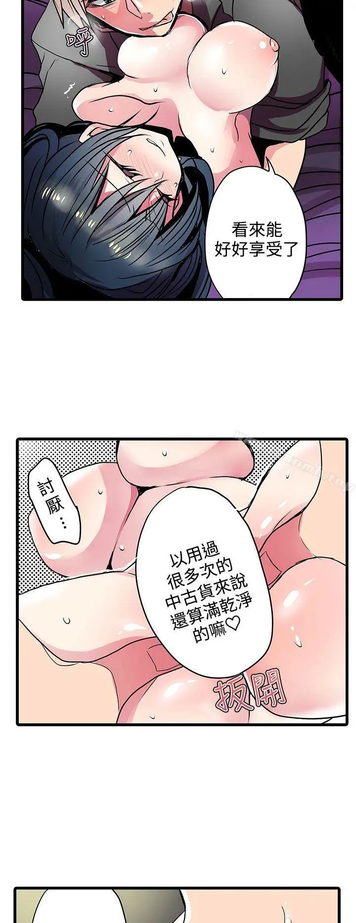 漫画《惊奇贩卖机》第21话第4张图