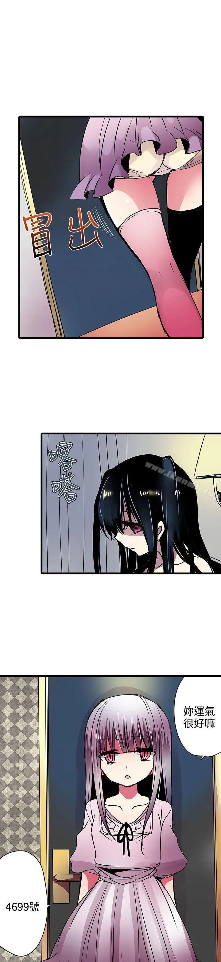 漫画《惊奇贩卖机》第21话第9张图