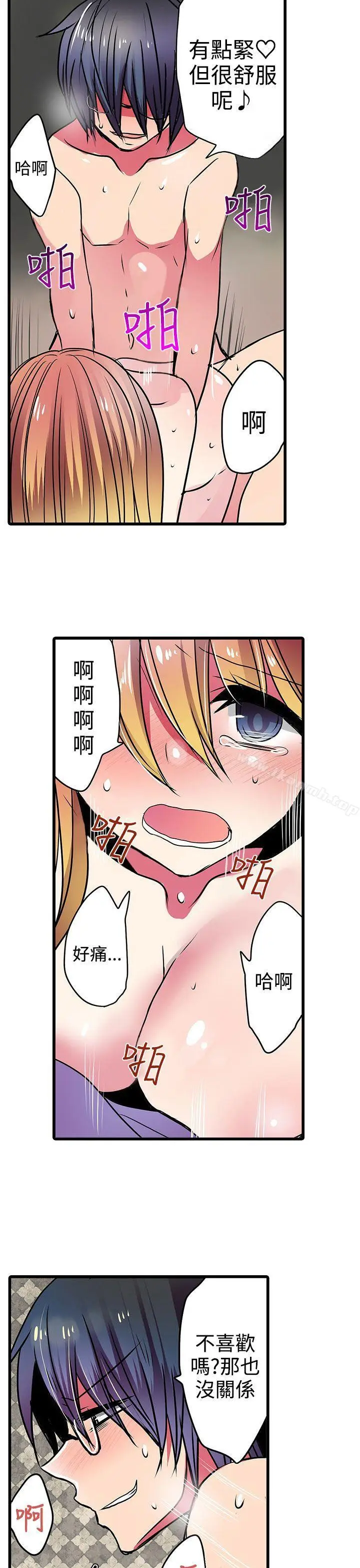 漫画《惊奇贩卖机》第22话第13张图