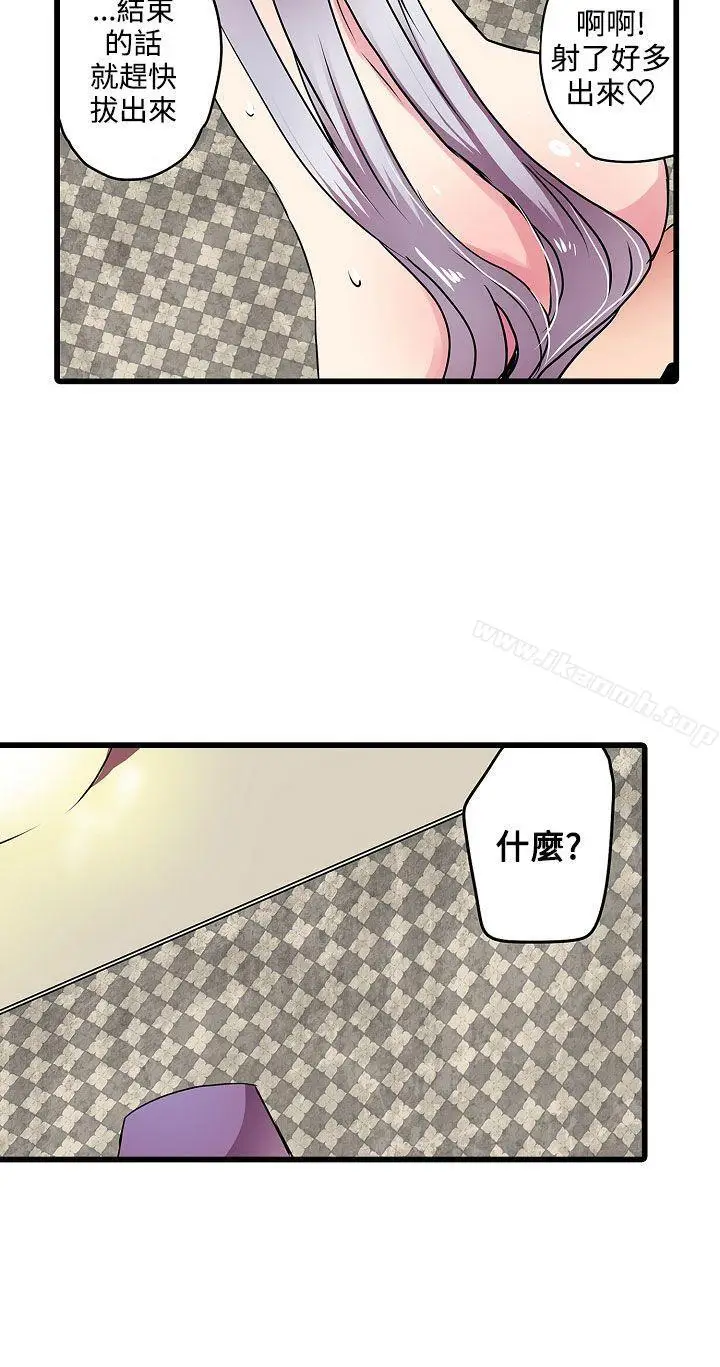 漫画《惊奇贩卖机》第22话第20张图