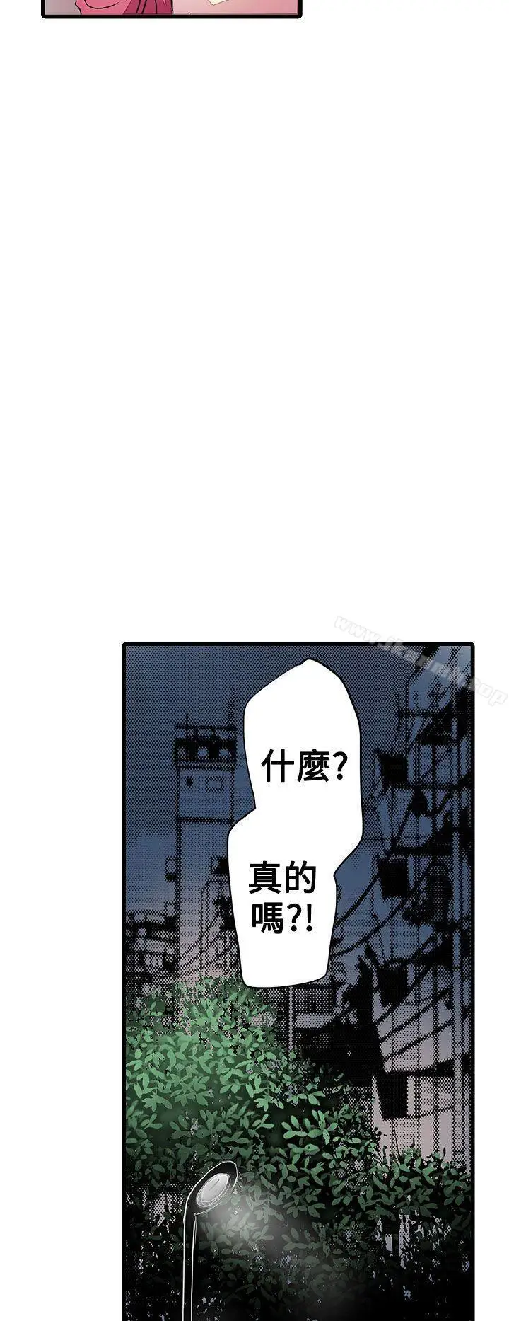 漫画《惊奇贩卖机》第23话第12张图
