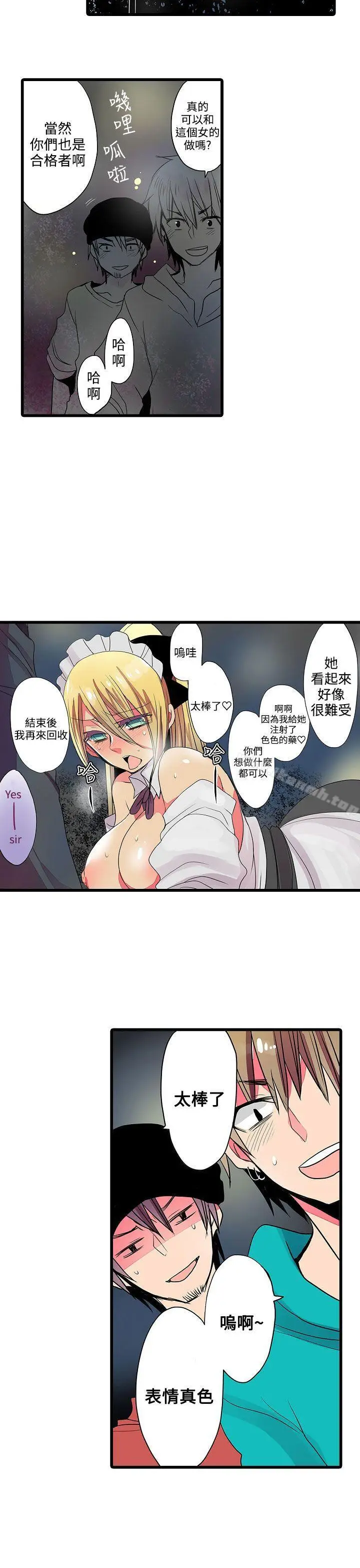 漫画《惊奇贩卖机》第23话第13张图