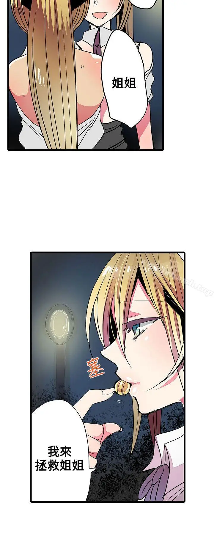 漫画《惊奇贩卖机》第23话第22张图