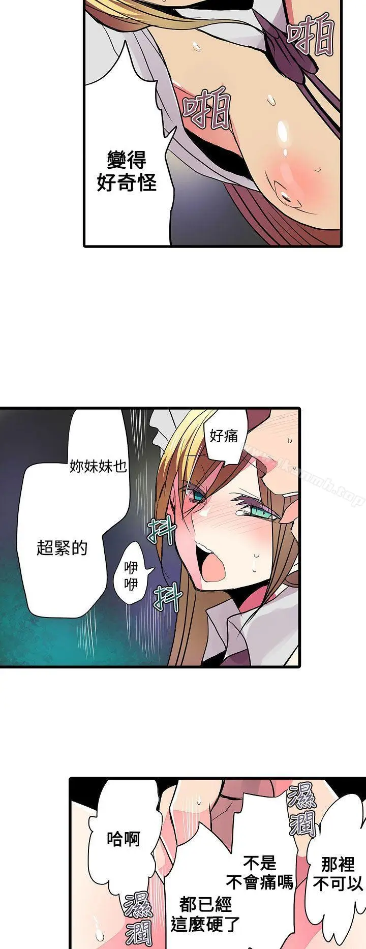 漫画《惊奇贩卖机》第24话第10张图
