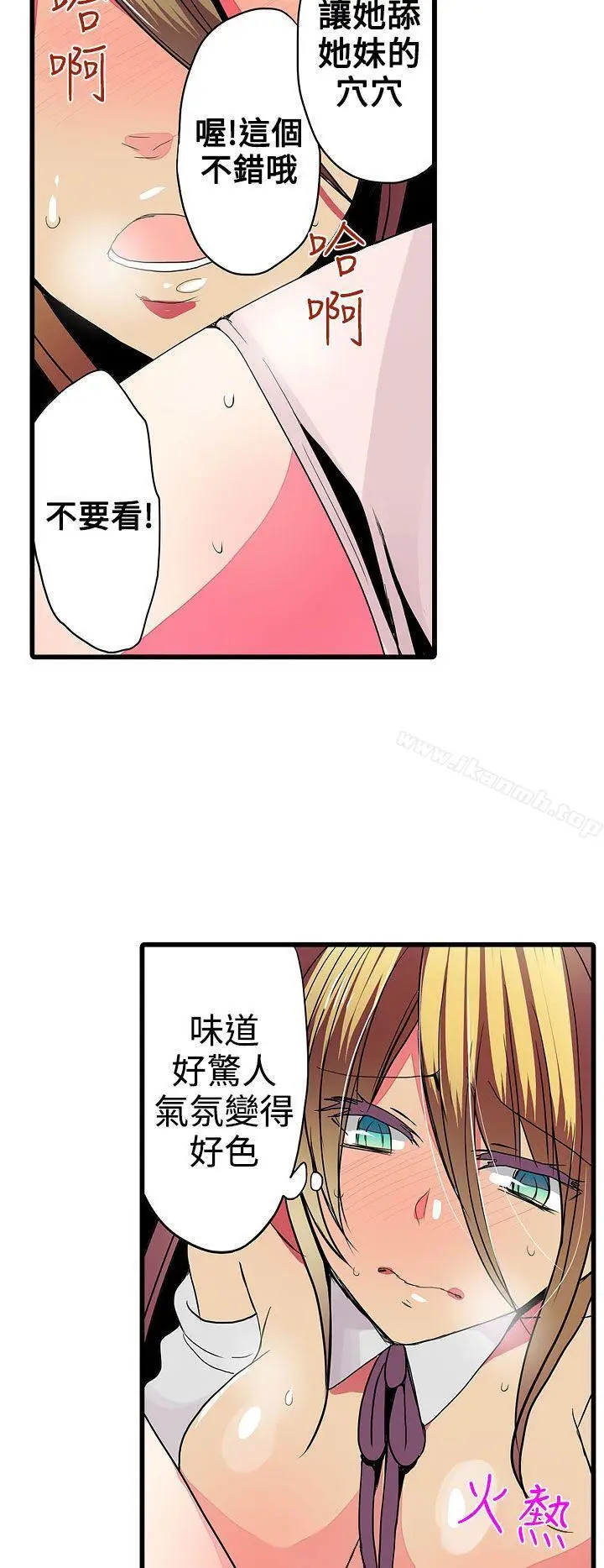 漫画《惊奇贩卖机》第24话第12张图
