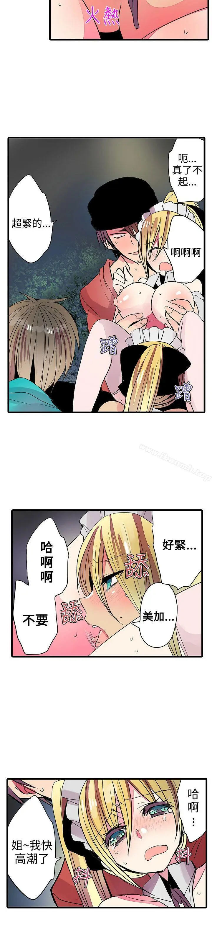 漫画《惊奇贩卖机》第24话第13张图