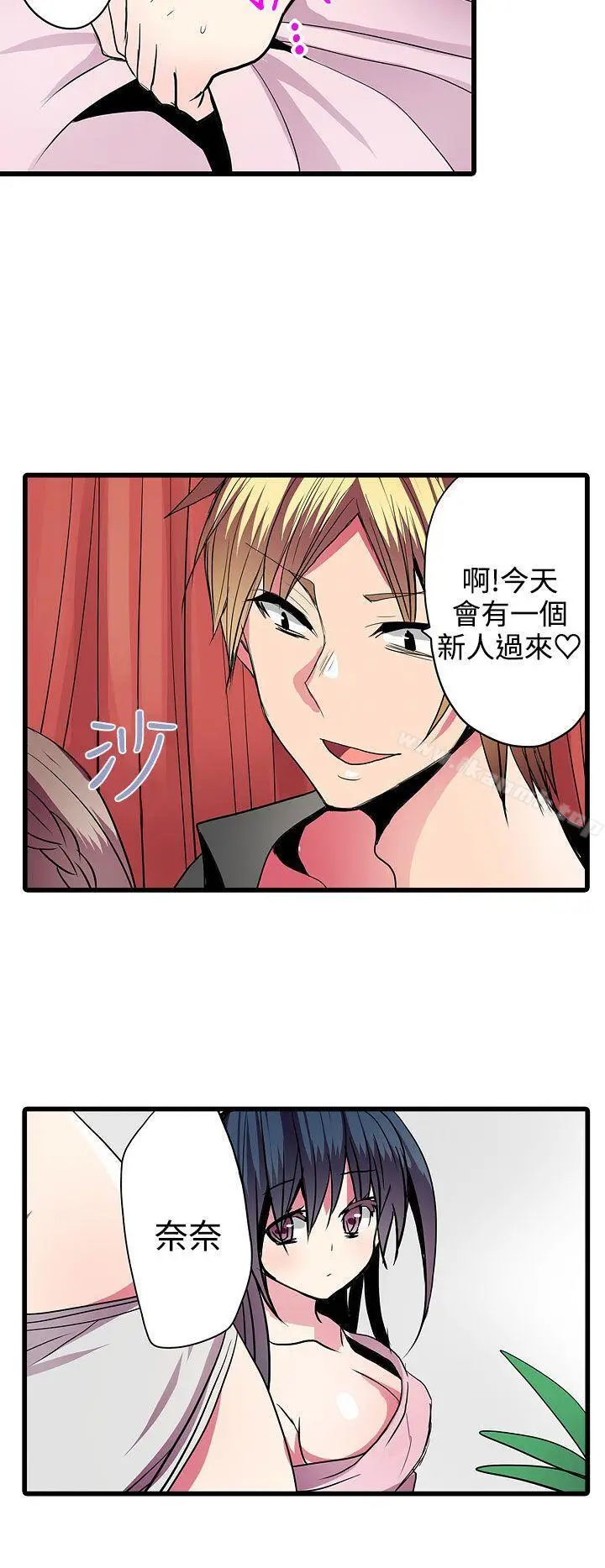 漫画《惊奇贩卖机》第25话第6张图