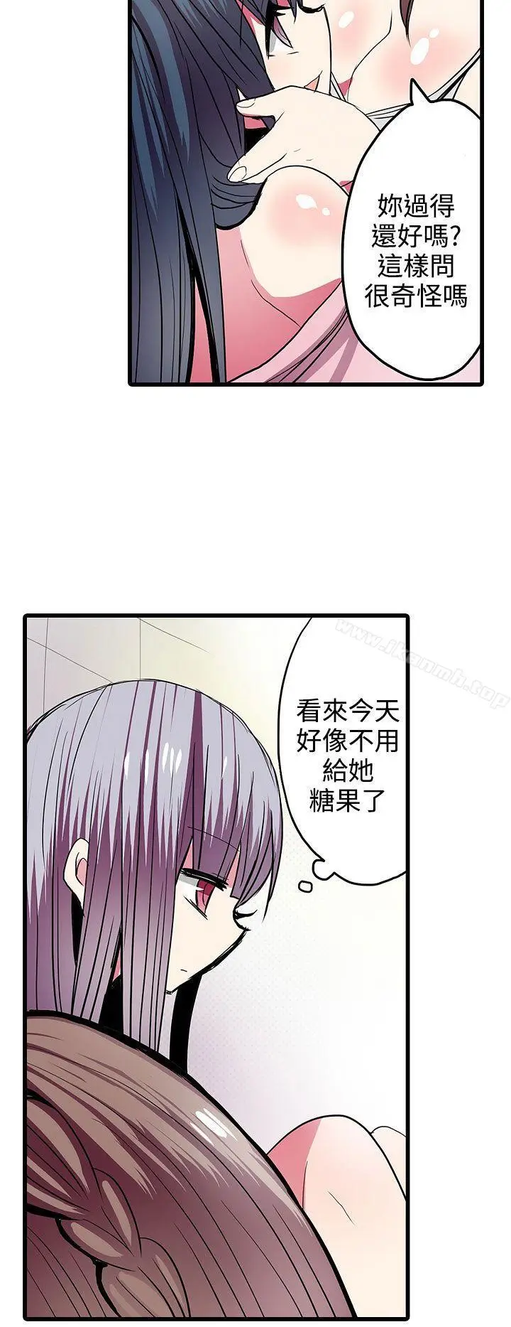 漫画《惊奇贩卖机》第25话第8张图