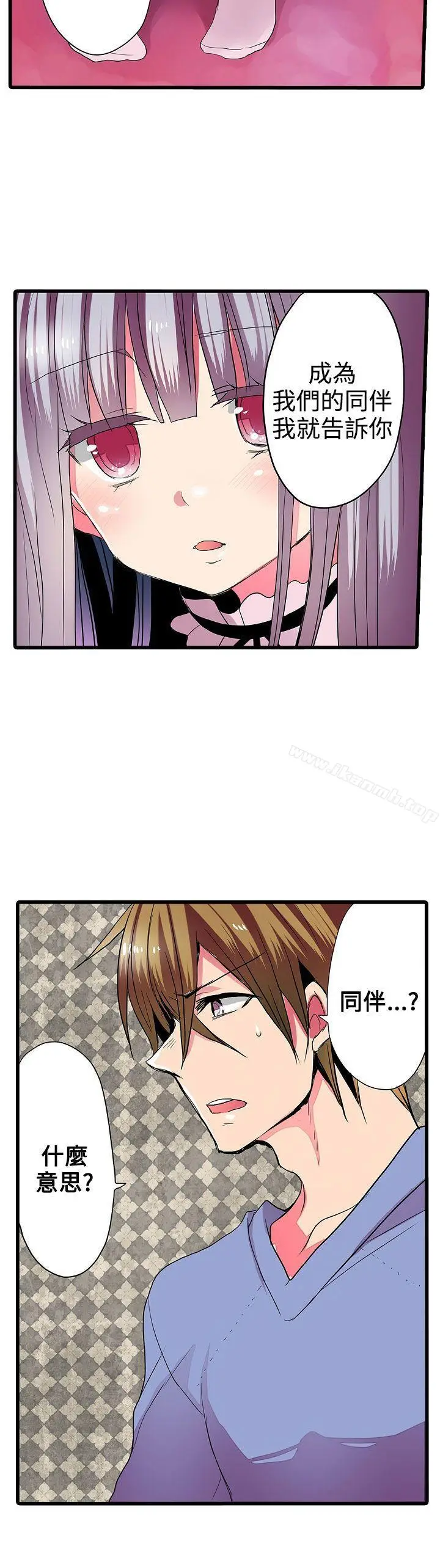 漫画《惊奇贩卖机》第27话第10张图