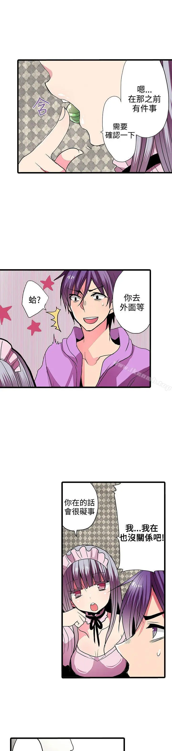 漫画《惊奇贩卖机》第27话第11张图