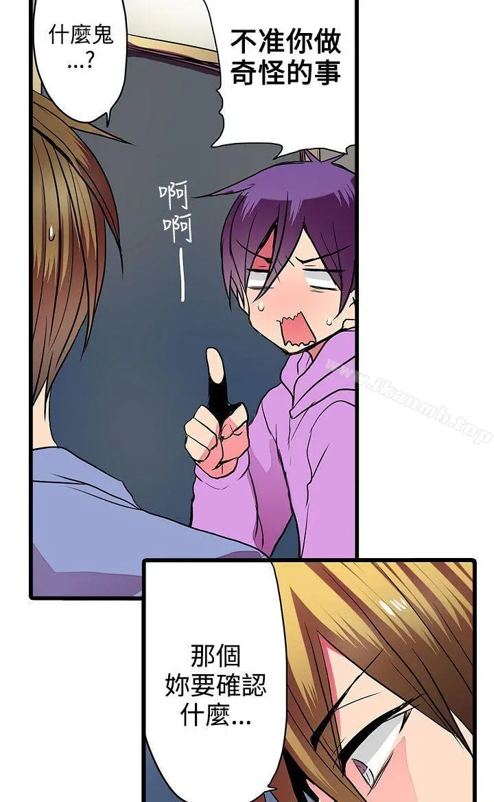 漫画《惊奇贩卖机》第27话第12张图