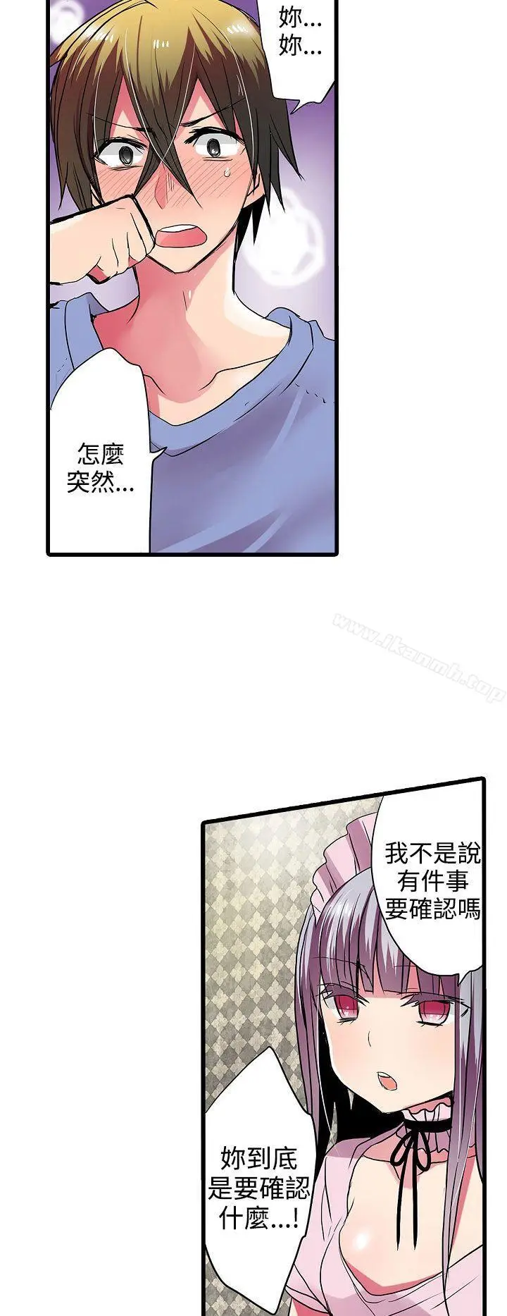 漫画《惊奇贩卖机》第27话第14张图