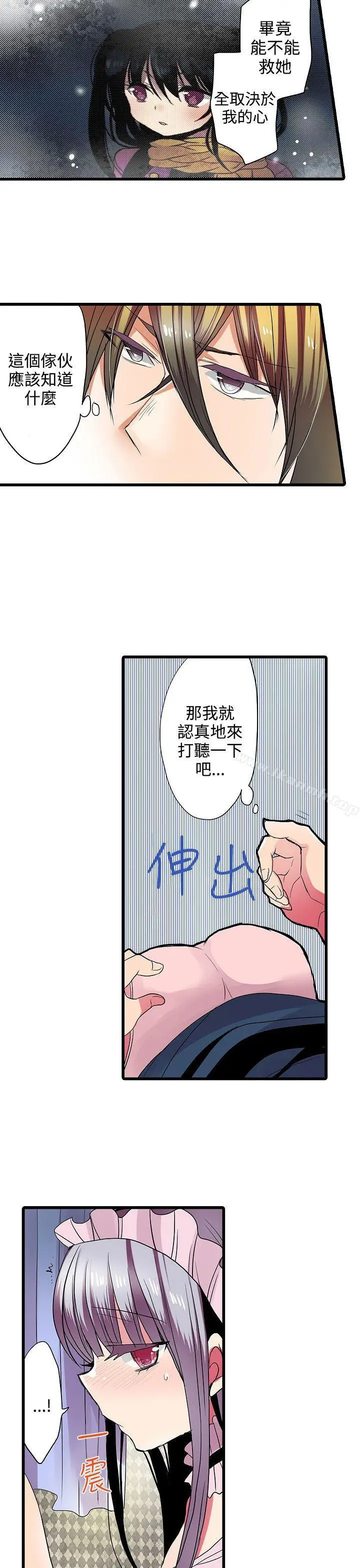 漫画《惊奇贩卖机》第27话第17张图