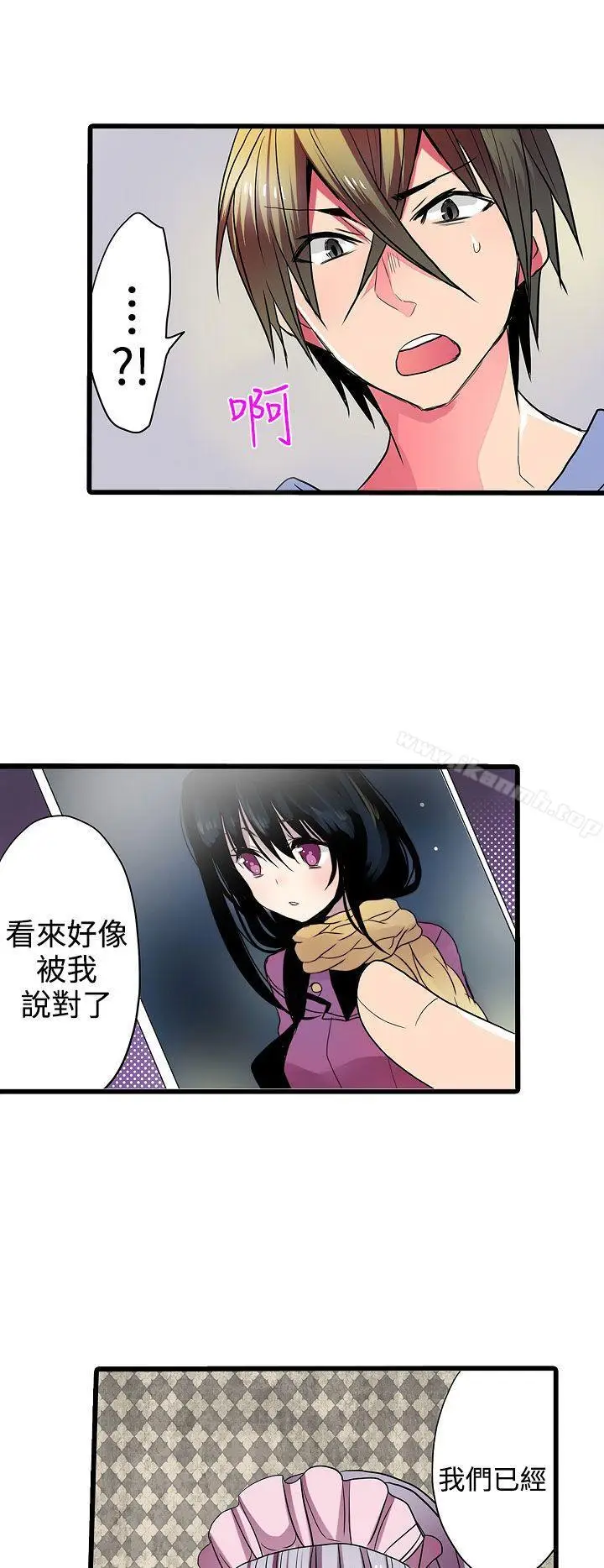 漫画《惊奇贩卖机》第27话第8张图
