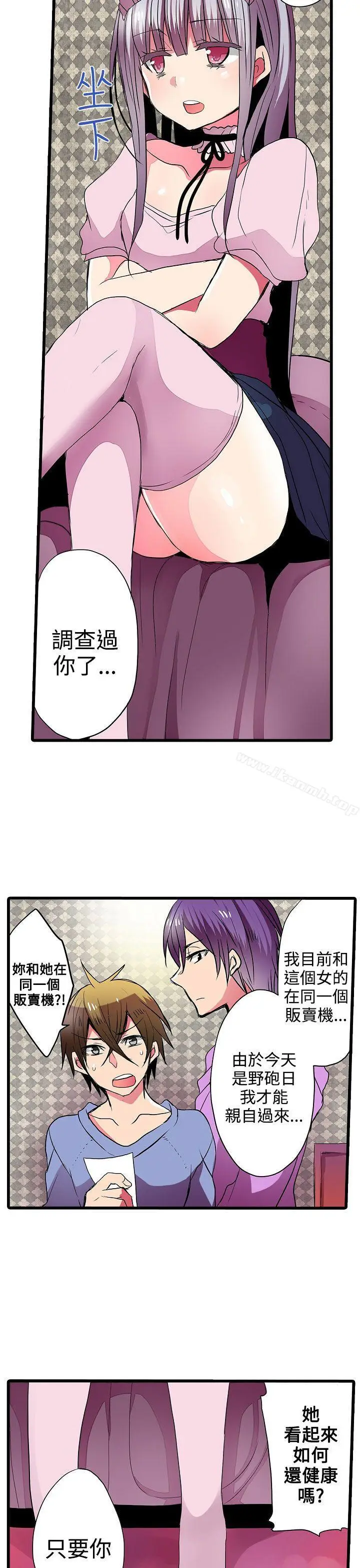 漫画《惊奇贩卖机》第27话第9张图